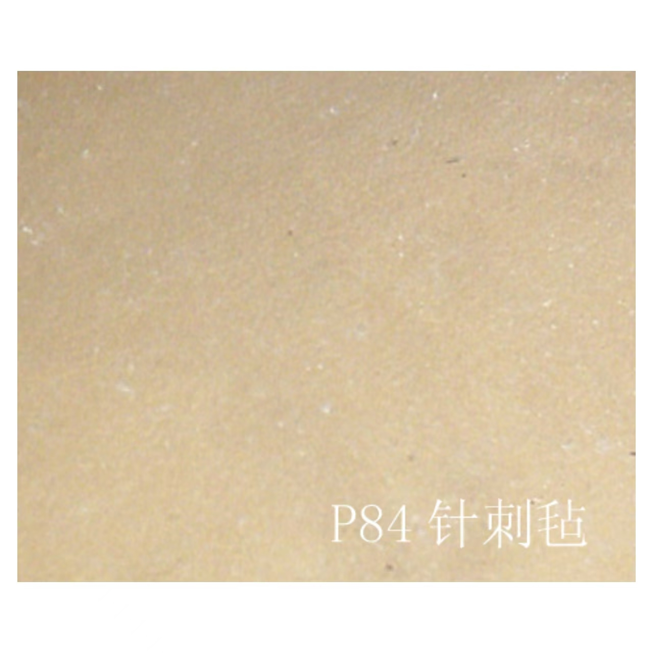 天泽P84针刺毡 ∅130